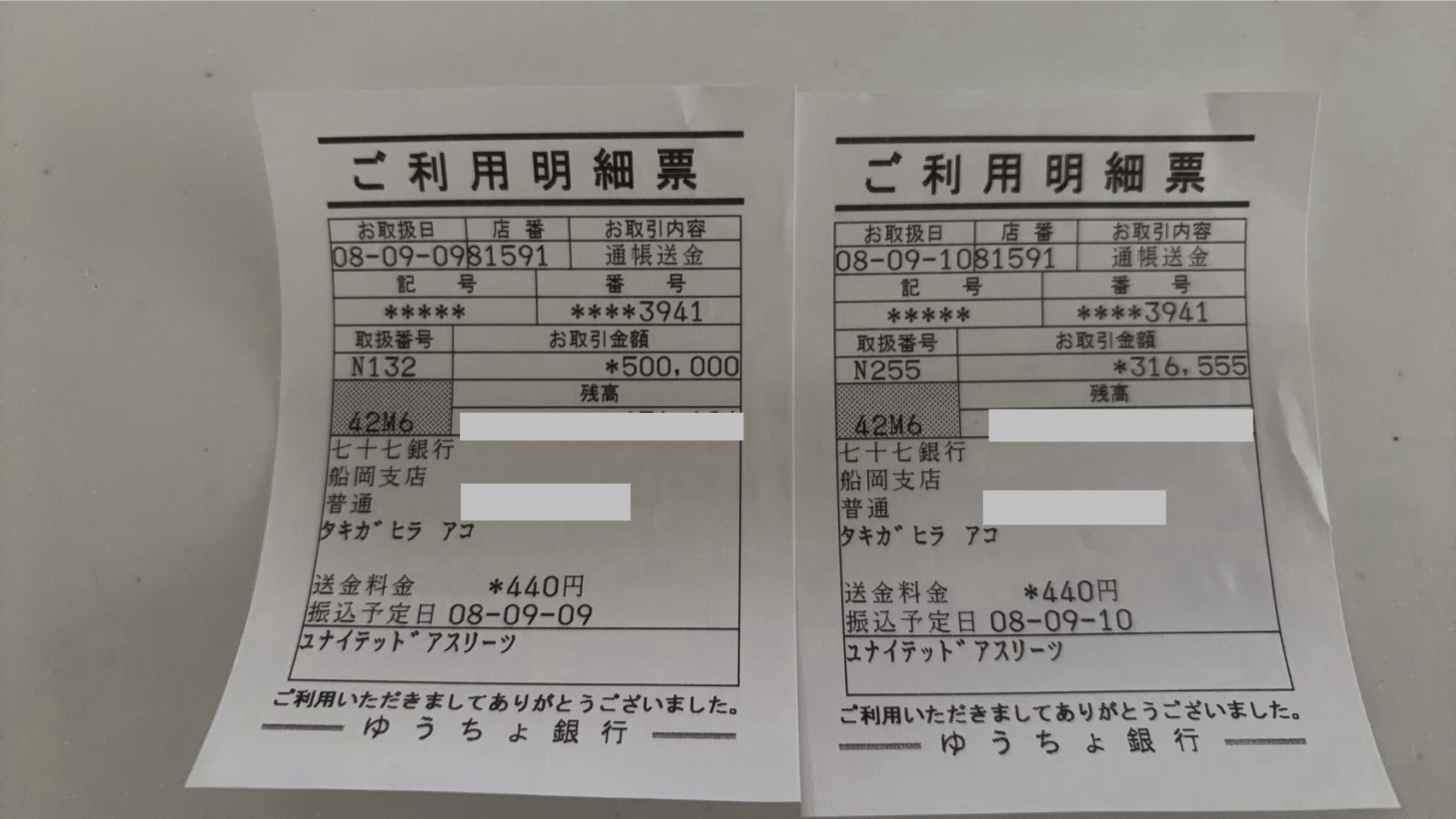 振込控え